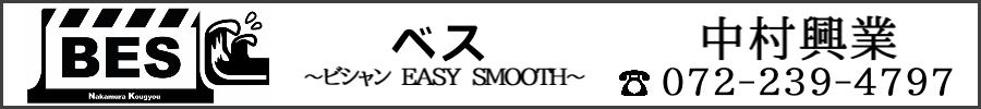 BES　〜ビシャン　EASY　SMOOTH〜